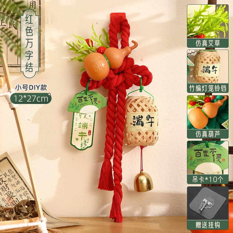 端午节万字结手工中国结2025新款diy挂饰门挂装饰品挂件场景布置-小号红色┊万字结成品+挂饰组合4-