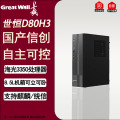 长城世恒D80H3 国产信创政企台式工作站电脑升配 海光3350 8核/16G/512G+1T/2G/麒麟政企版