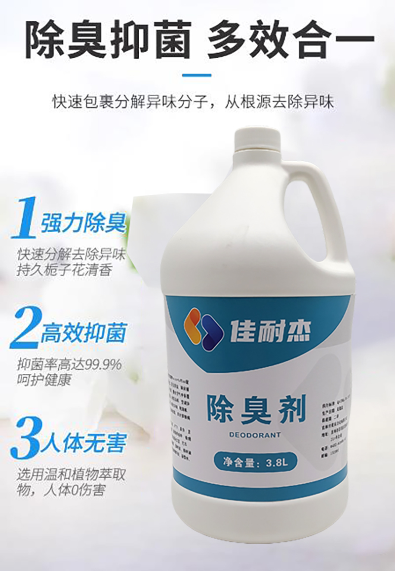 佳耐杰 马桶除臭剂 3.8L/桶高清大图
