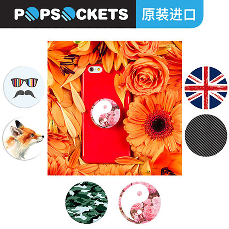 PopSockets 泡泡骚 精选款 网红手机支架 抖音神器 阴阳玫瑰