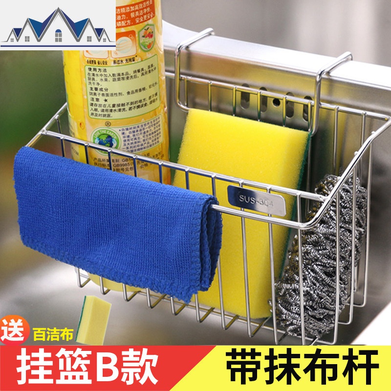 水沥水架置物架洗碗布收纳抹布沥水架沥水篮304不锈钢挂篮_3_839 【挂篮-B】带抹布杆