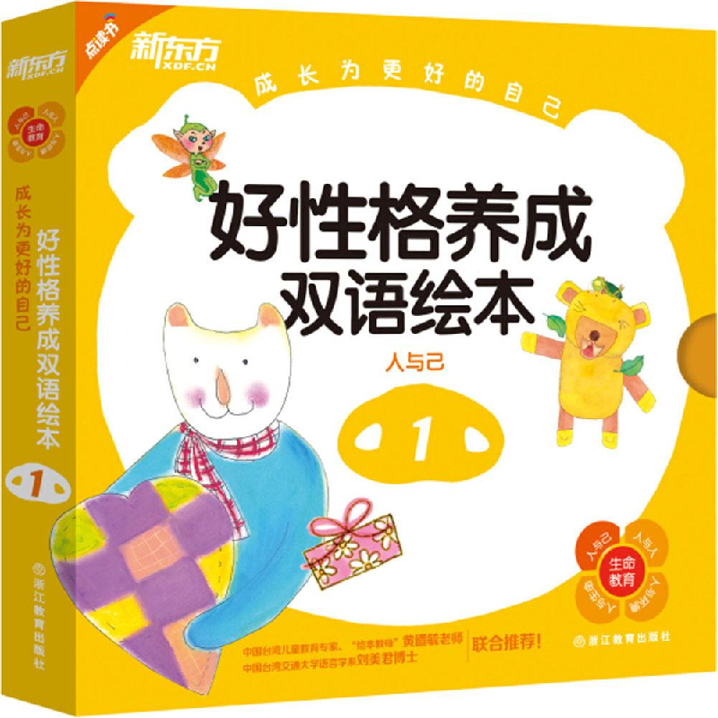 醉染图书好格养成双语绘本97875536384高清大图