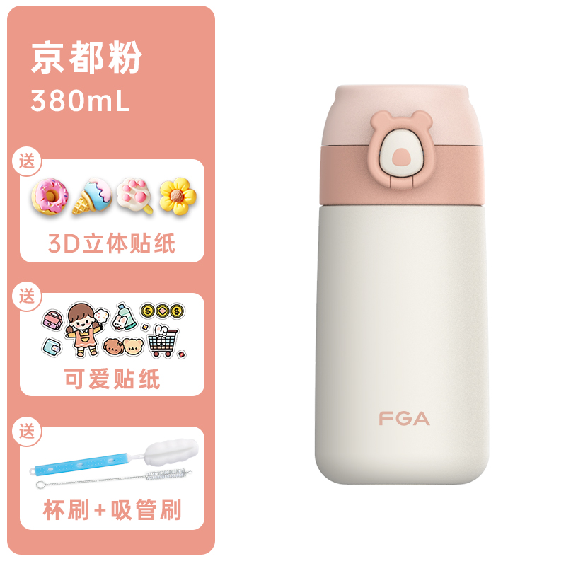 富光保温杯女带吸管316L不锈钢男孩学生儿童高颜值便携孕妇水杯子 京都粉380ML316不锈钢+3D立体贴+送杯刷+吸管刷+可 均码