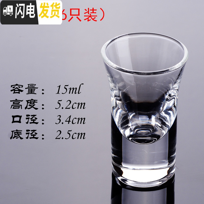 三维工匠套装白酒杯2两酒杯创意小酒杯一口杯水晶玻璃小号高脚杯中式家用 2号杯（15ml烈酒杯6只装）