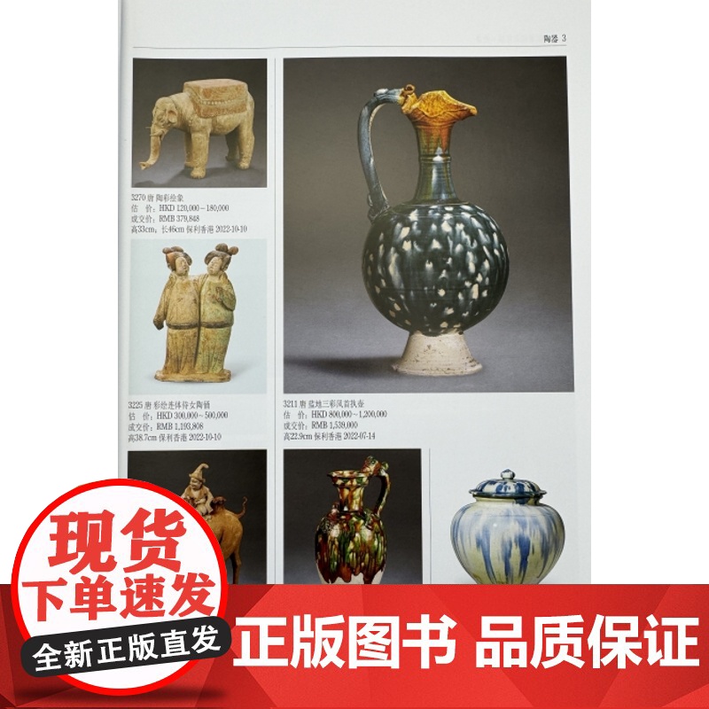 瓷器/2023古董拍卖年鉴高清大图