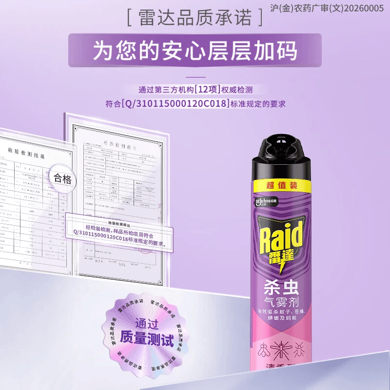 雷达(Raid)杀虫剂喷雾清香型600ml*2瓶杀蟑喷雾气雾剂杀蟑螂药灭蟑螂高清大图