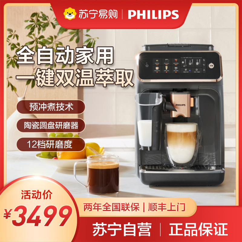 飞利浦云朵咖啡机新3系EP3341/82家用/办公室全自动意式浓缩低温冷萃 送礼
