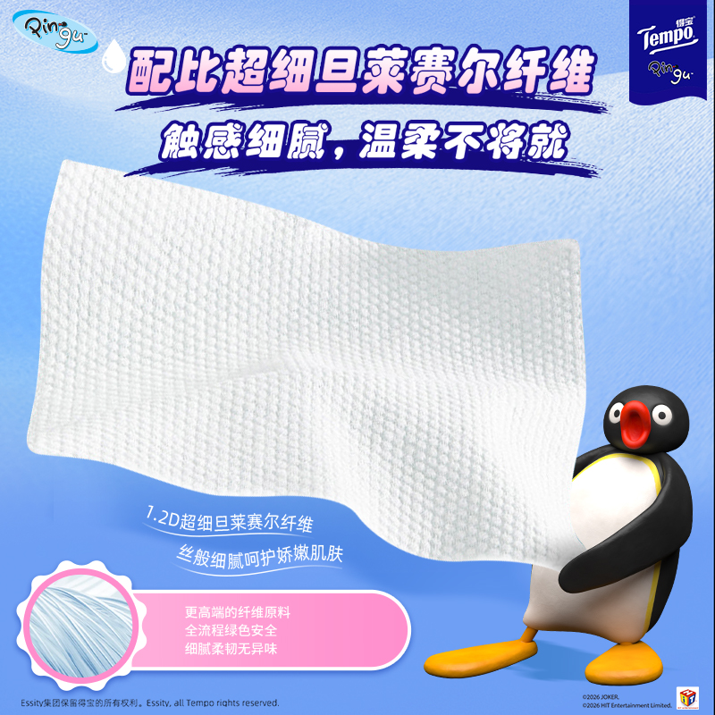 [得宝×Pingu企鹅IP联名]Tempo得宝珍珠纹乳霜棉柔巾L码100抽单包装 一次性悬挂式加厚绵柔干湿两用洁面巾高清大图