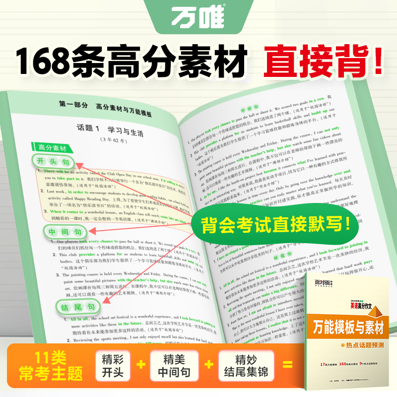新书❤️真题作文[英语] 初中通用 [正版]2025真题英语满分作文初中生作文分类素材大全初一初二初三模板七八九年级名校