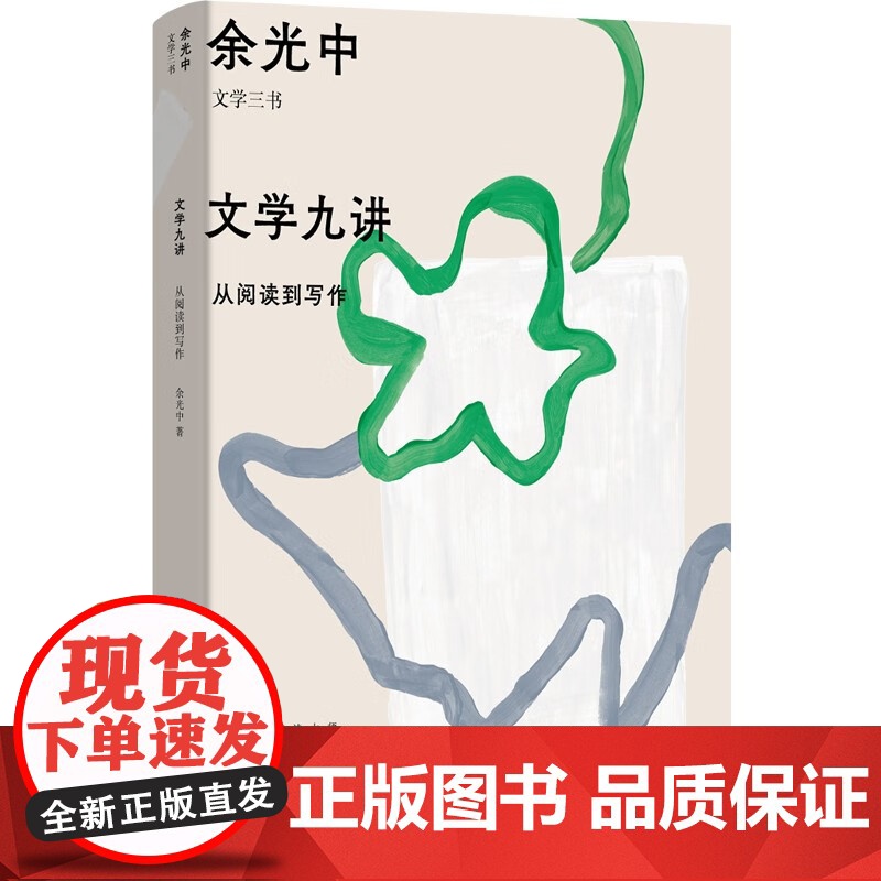 文学九讲 从阅读到写作 余光中 著 名家作品高清大图