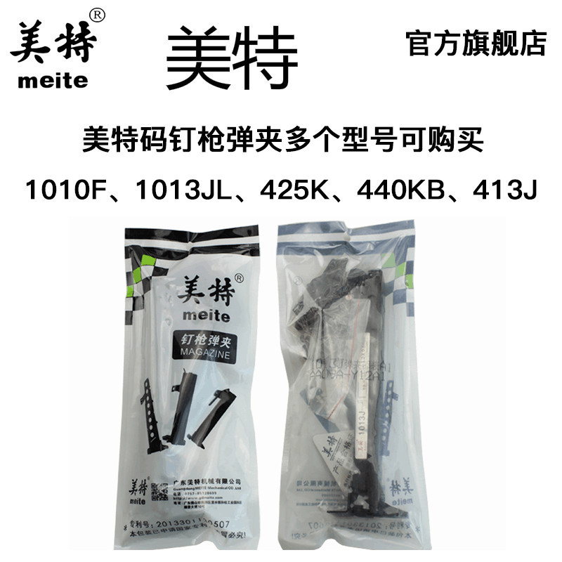 美特1013J气动码钉枪配件 MT1016F部装 美特1013J枪槽