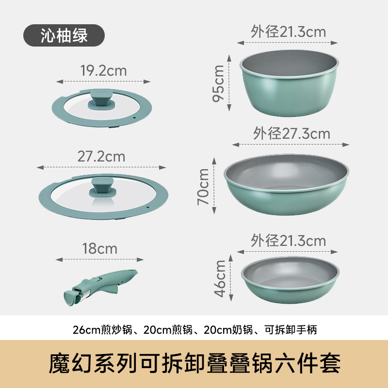 膳魔师魔幻系列可拆卸叠叠锅六件套煎锅20cm+炒锅26cm+汤奶锅20cm(沁柚绿)KNSD-Sets1(GG)高清大图