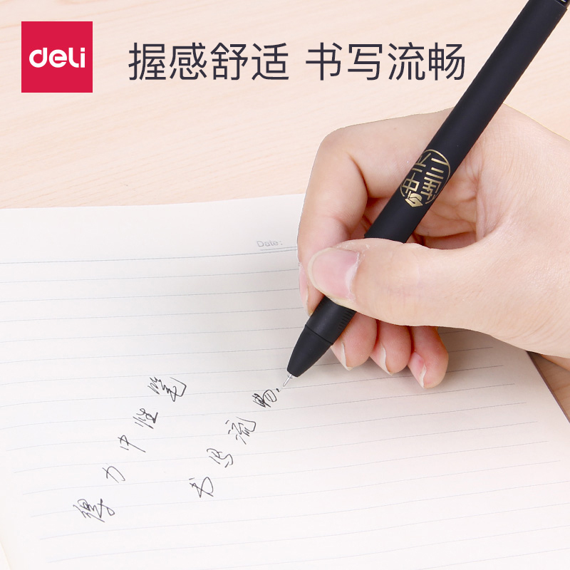 得力deliS66连中三元中性笔0.5mm全针管快干高考专用笔中考笔黑色签字笔水性笔学生文具批发12支整盒