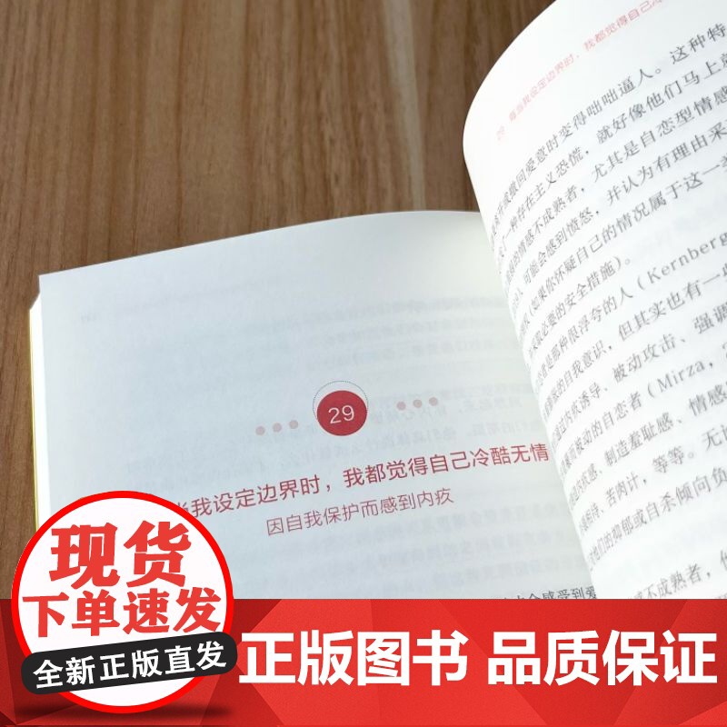 正版 不内疚也没关系:与不成熟父母设立健康的边界 琳赛 · C.吉布森 原生家庭 童年创伤 边界感 情感独立 隐性创高清大图