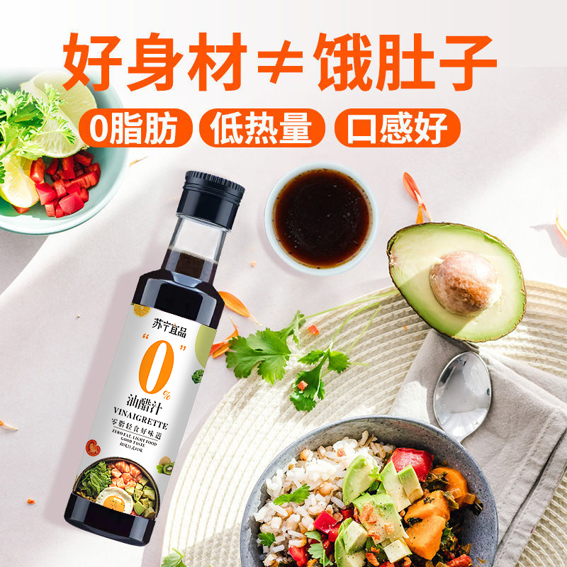 苏宁宜品0脂油醋汁 日式和风轻食水煮拌菜减脂健身零脂肪沙拉酱蘸料调味两瓶