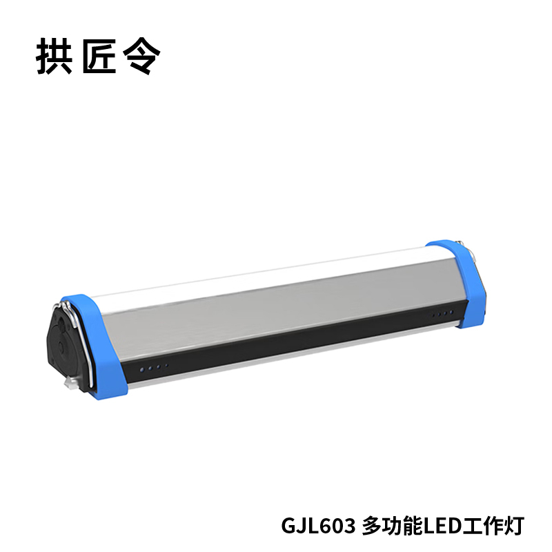 拱匠令 GJL603 多功能LED工作灯 3W/6W 3.7V IP66 LED(计价单位:盏)白色