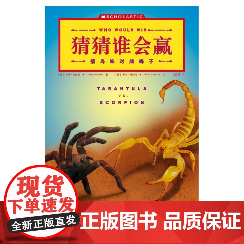 猜猜谁会赢系列书 全13册动物趣味科普书3-4-5-6-7-8-10岁儿童益智游戏动物科普百科书籍不一样的动物幽默动物故高清大图
