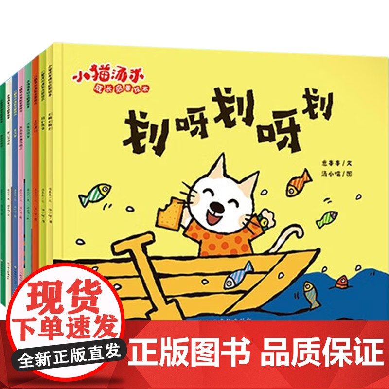 小猫汤米系列 培养孩子观察能力 学会合作 懂得乐于助人 学会面对困难 学会勇敢 学会坚持 儿童绘本 儿童绘本课外读物高清大图