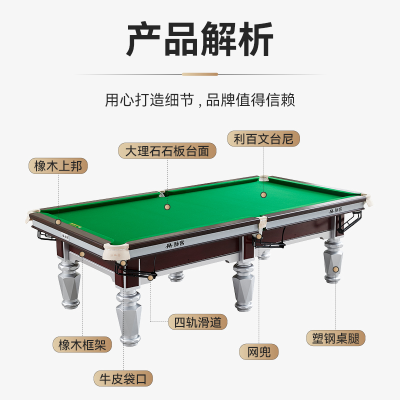 脉客MK07-9A中式台球桌高清大图