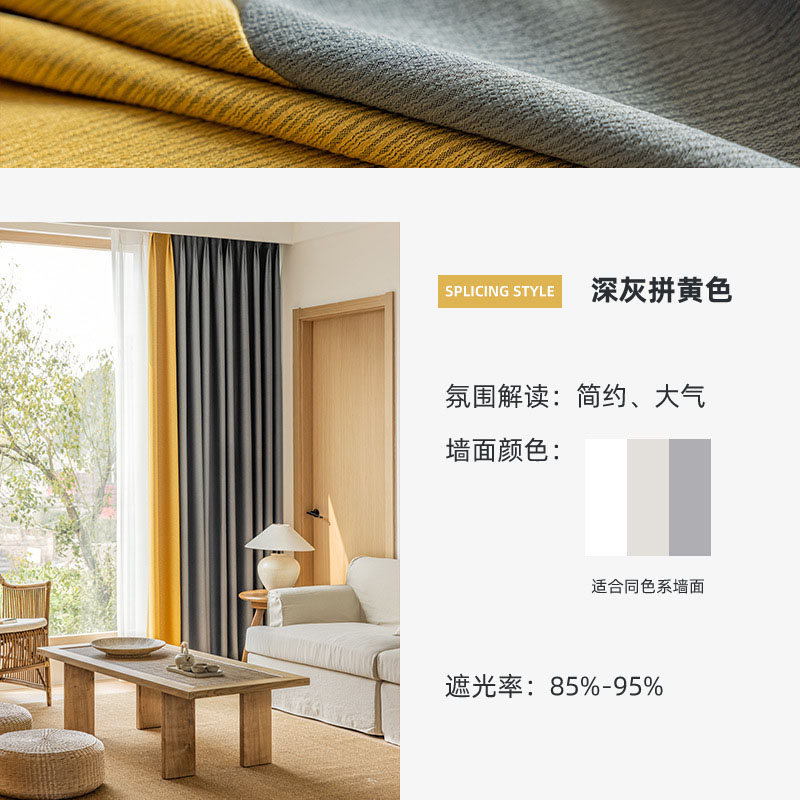 京城派 法式轻奢肌理遮光窗帘北欧简约现代挂钩窗帘打孔窗帘飘窗客厅帘子遮阳布拼色儿童房奶油风窗帘轻奢卧室挂钩纯色窗帘 纯色肌理-深灰拼黄色 定制补拍价格（勿拍-仅补尾款）