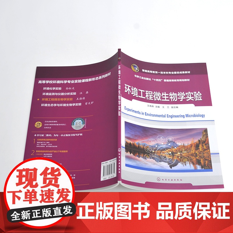 环境工程微生物学实验(王海涛)高清大图