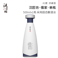 汉匠坊儒家42度白酒 口感绵柔浓香型 家宴佐餐送礼盒装 500ml*1瓶礼盒装