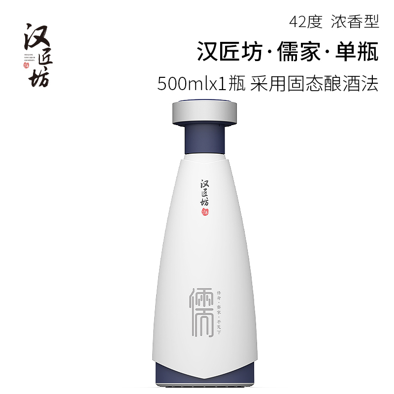 汉匠坊儒家42度白酒 口感绵柔浓香型 家宴佐餐送礼盒装 500ml*1瓶礼盒装