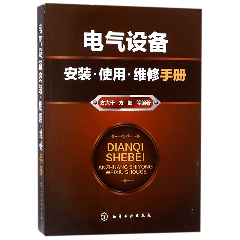 音像电气设备安装使用维修手册编者:方大千//方懿