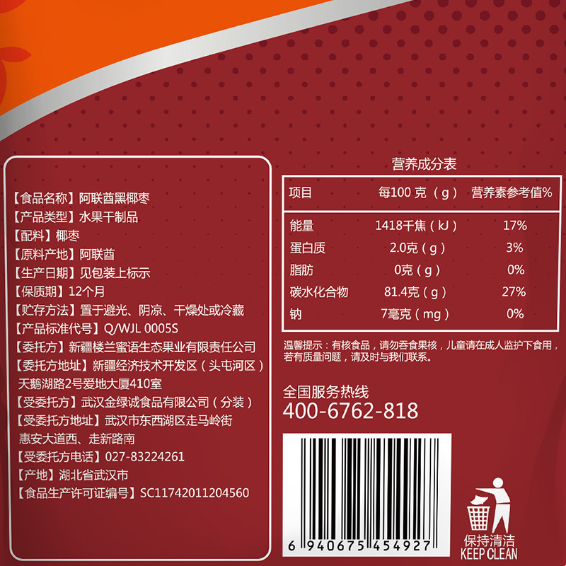 楼兰蜜语 阿联酋黑椰枣100g