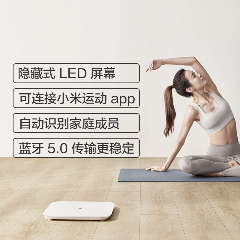 小米体重秤2 家用健康秤电子秤高精度 人物双模式 APP数据测量 智能分析自动识别用户隐藏 式LED屏幕