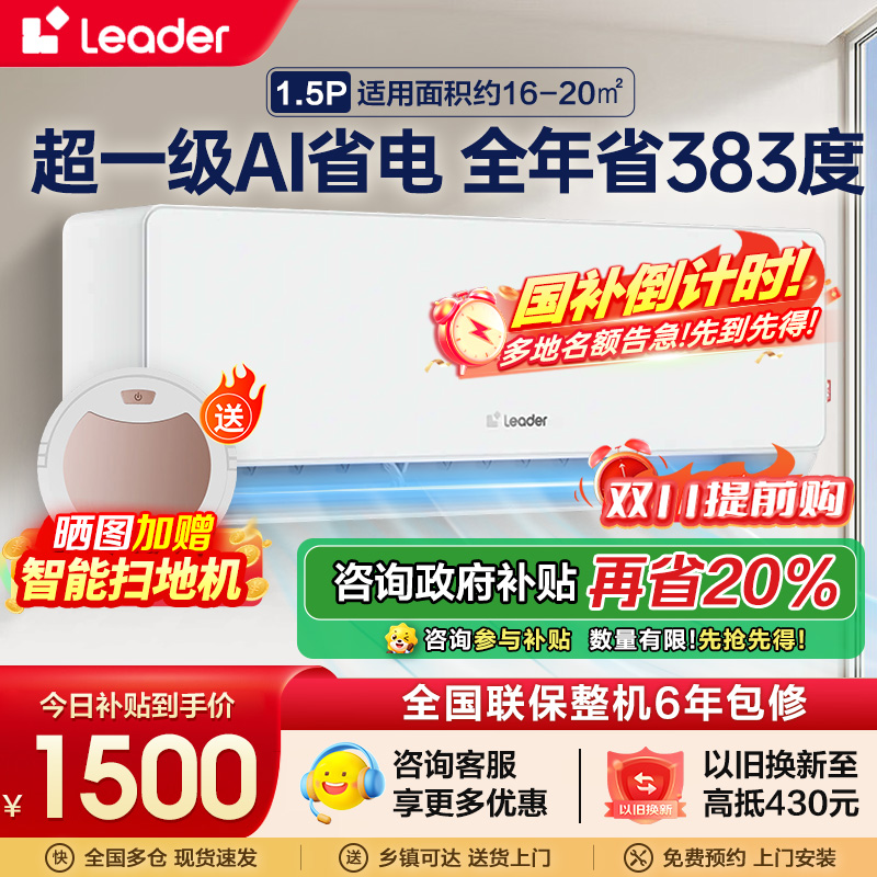 统帅(Leader)海尔智家出品1.5匹新1级能效挂机节能空调 导风防直吹 专利自清洁KFR-35GW/LA1-1套机