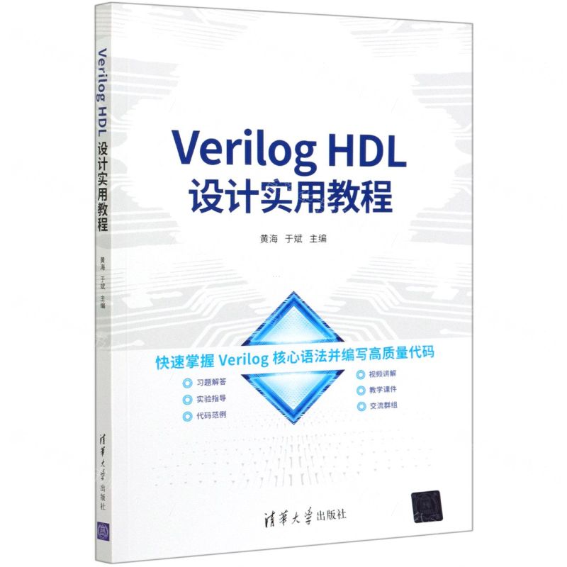 【N】Verilog HDL设计实用教程-9787302575733