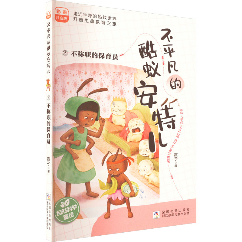 醉染图书不称职的保育员9787559724540高清大图