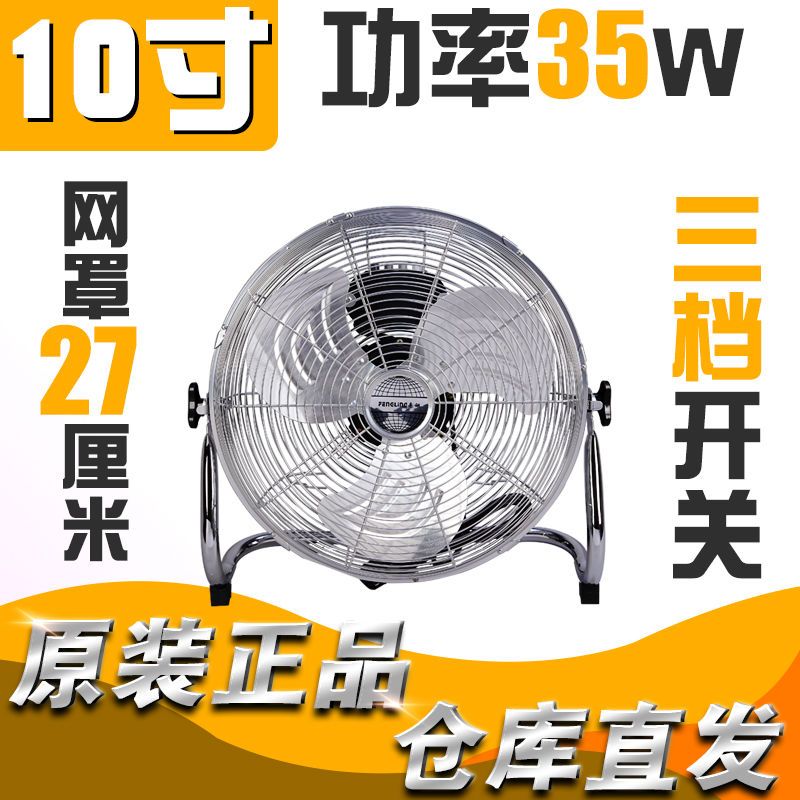 丰翎趴地扇风扇强力电风扇落地扇家用台式爬地扇大功率工业坐地扇 10寸银色（建议办公室个人使用）