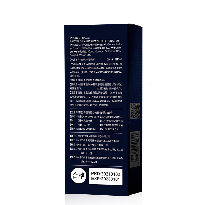 交悦(JIAO YUE)男用喷剂不麻 可口爱 印度神油外用延迟喷雾情趣用品 3ml硬久延迟射 蓝色管状至臻版高清大图