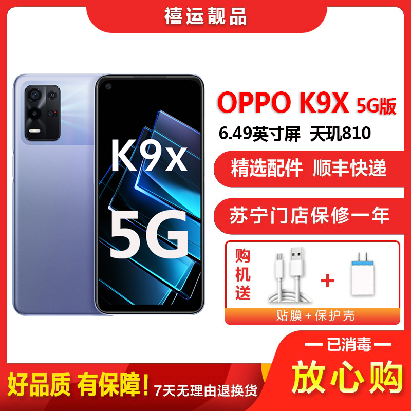 [二手95成新]OPPO K9X 银紫超梦 8G+128G全网通安卓手机6.49英寸屏天玑810双卡拍照娱乐备用5G手机