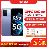 [二手95成新]OPPO K9X 银紫超梦 8G+128G全网通安卓手机6.49英寸屏天玑810双卡拍照娱乐备用5G手机