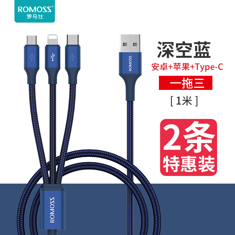 罗马仕(ROMOSS)一拖三充电线iPhone6苹果华为type-c三合一车载安卓 蓝色/1m两条装
