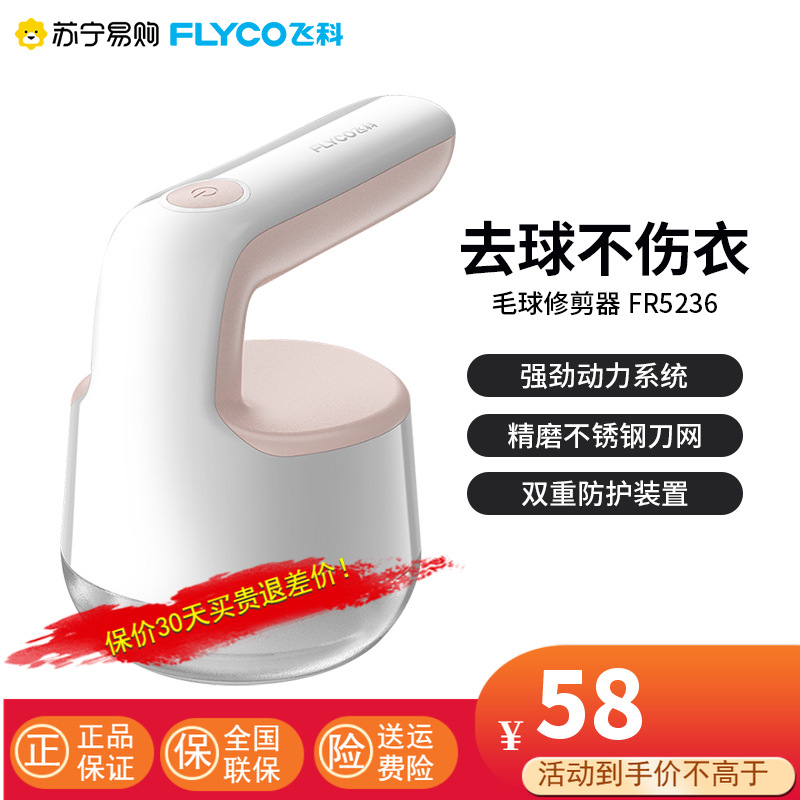 飞科(FLYCO)毛球修剪器不锈钢刀网USB充电式去毛球器除毛器毛球剔除器FR5235