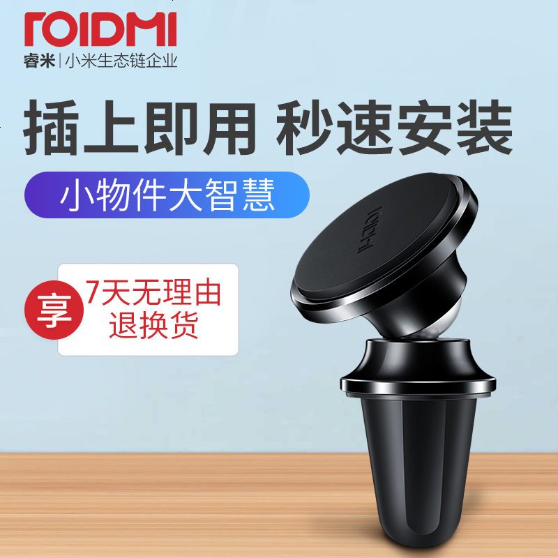 睿米 车载手机支架出风口通用磁性汽车导航支撑架磁铁