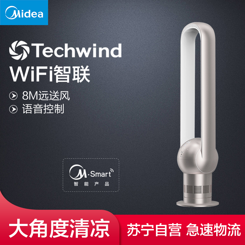 美的(Midea) 电风扇 AMS125-HB 语音智能控制系统 摇头自动复位 触摸屏按键 无叶风扇