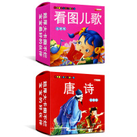 儿童早教认知卡片唐诗看图儿歌幼儿书籍婴儿书早教宝宝看图绘本一岁撕不烂卡有声音全套0-1-2-3岁中班