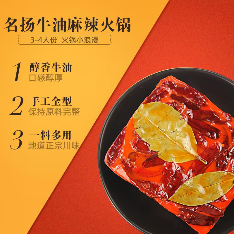 名扬 [3-4人份]牛油麻辣238g火锅底料/袋