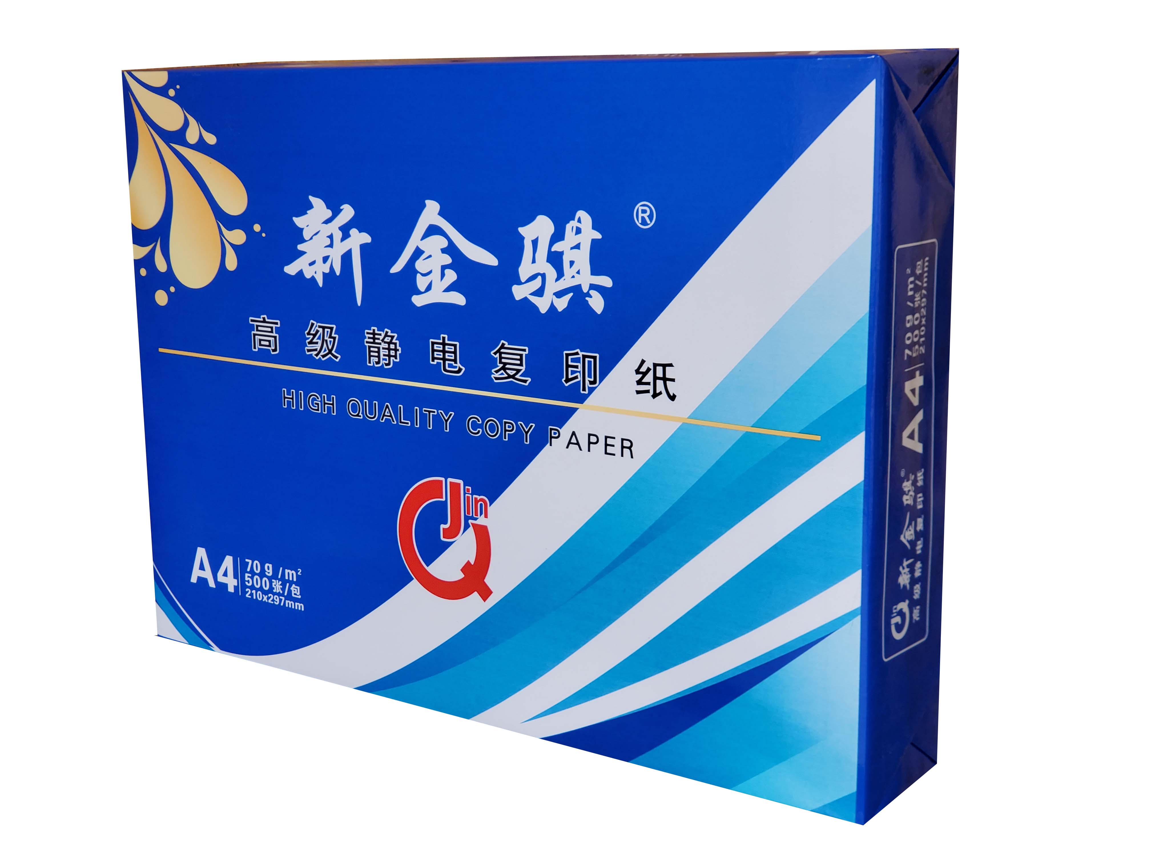 蓝色新金骐高级静电复印纸70g复印纸白纸草稿纸 整箱 70g-A4-8包装(4000张)高清大图