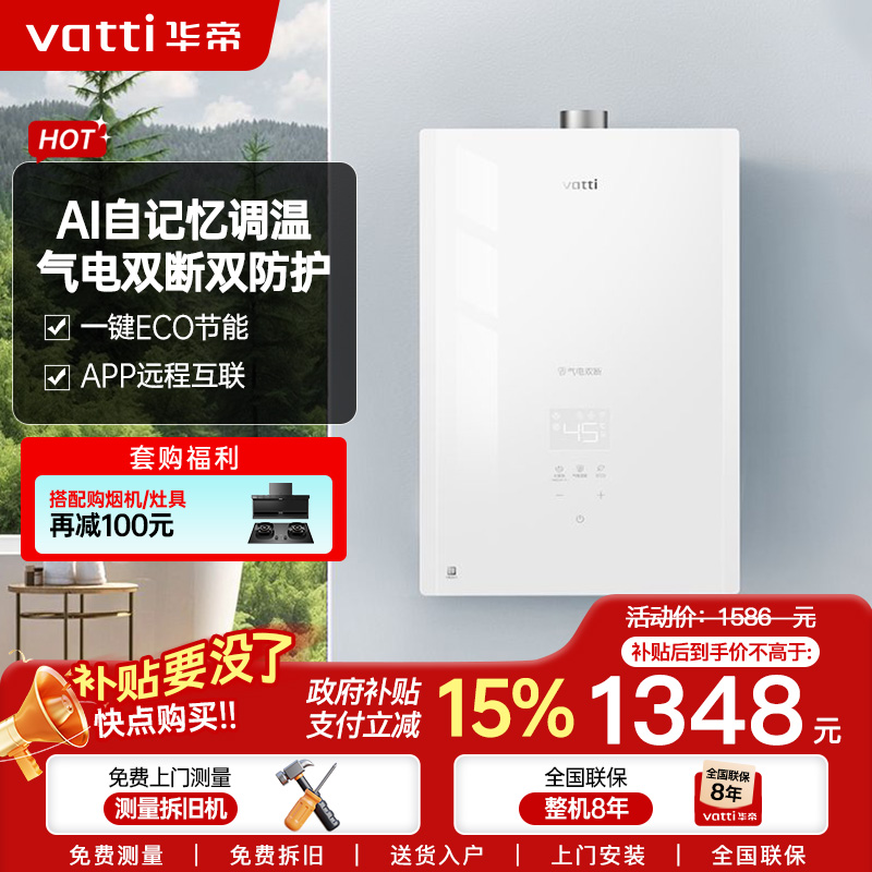 华帝(vatti)16升燃气热水器天然气水气双调 四季恒温洗WIFI智控智能防冻气电双断i12161-16