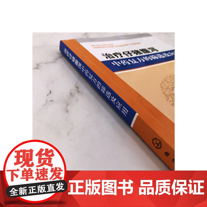 治疗仔猪腹泻中药复方的筛选及应用 董发明 化学工业出版社 正版书籍高清大图