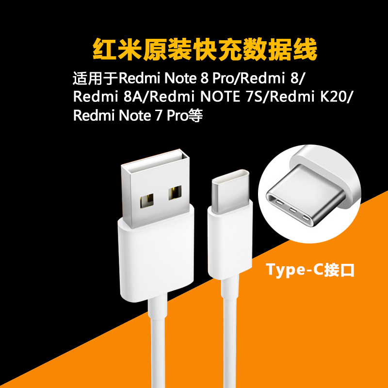 0 18w快充头手机数据线 红米note7pro数据线