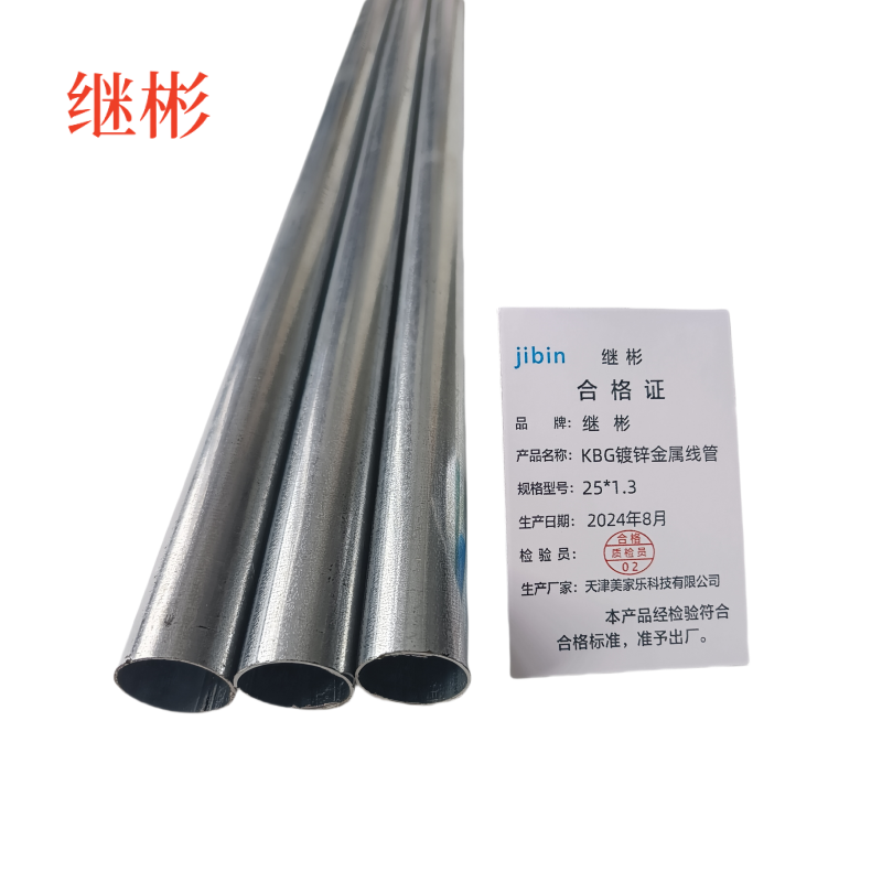 继彬 KBG镀锌金属线管 25*1.3 3.5米/根高清大图