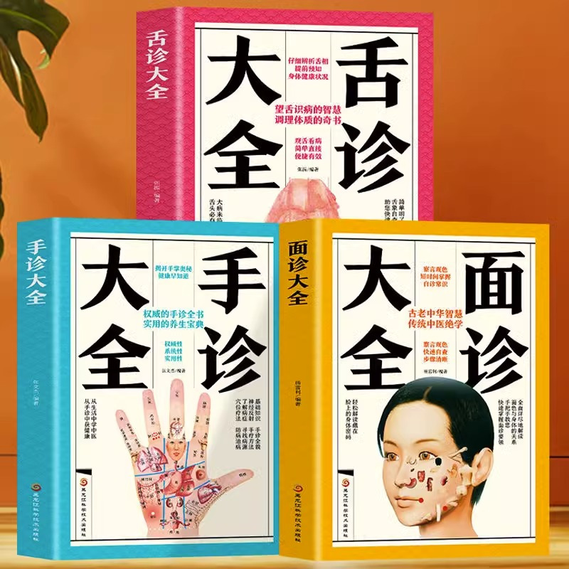 [正版3册]脉诊一学就会+中医诊断全书+中医自学百日通 [正版]6册脉诊一学就会图解面诊手诊舌诊中医自学百日通中医诊断入