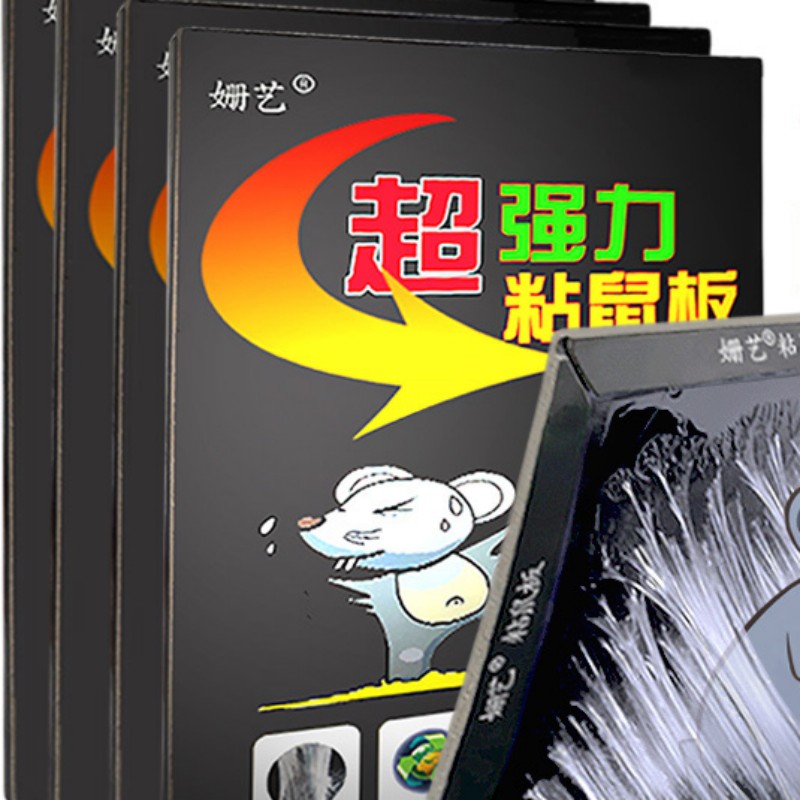 姗艺老鼠贴超强力粘鼠板20张/组 单位:1组